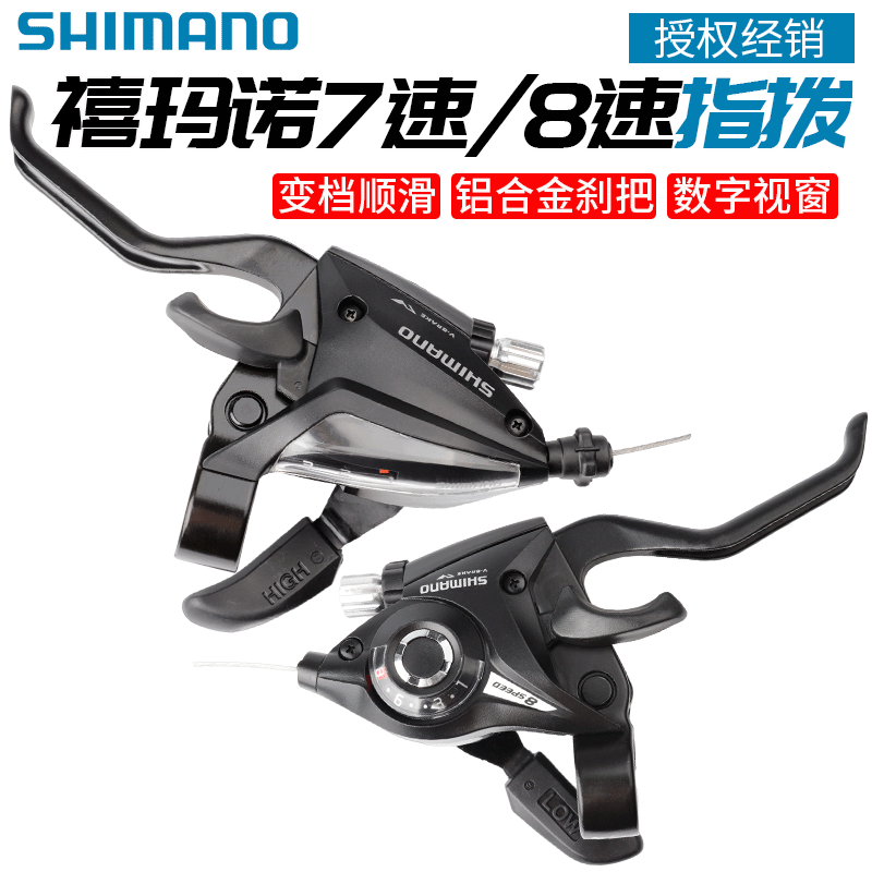 SHIMANO/禧玛诺6/7/8速连体指拨