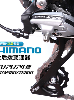 SHIMANO禧玛诺ALTUS M360 M310山地自行车后拨8速24速变速器TX800