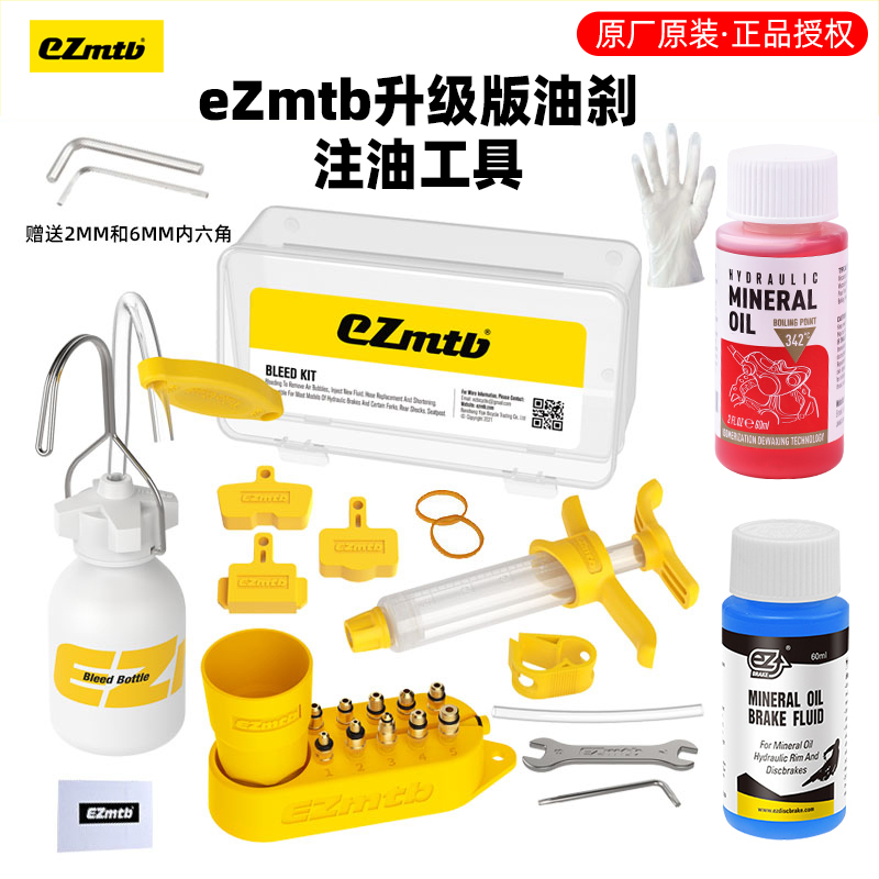 ezmtb禧玛诺注油工具山地自行车油碟刹车更换工具换油器刹车通用 自行车/骑行装备/零配件 自行车刹车装置 原图主图