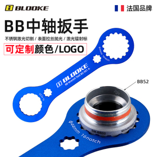 BB70 BB52 法国BLOOKE山地公路车BB51 MT500中轴扳手拆卸工具