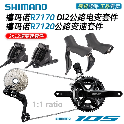 Shimano ximano R7170 DI2 Электронная трансмиссионная комплект R7120 автомобиль шоссе 2*12 -скоростный дисковый тормоз 105