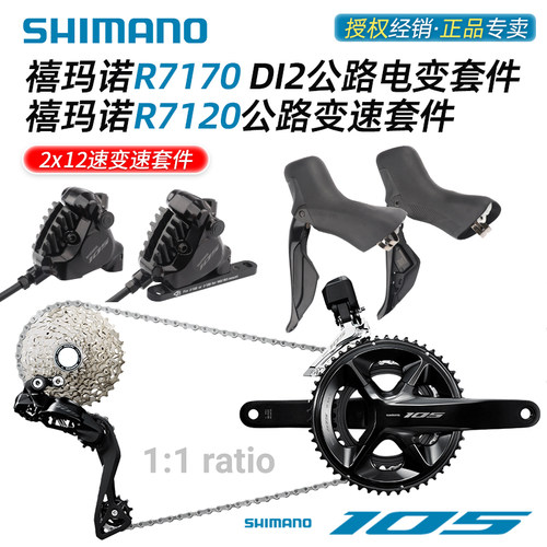 SHIMANO禧玛诺公路车2*12变速套