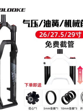 步洛克BLOOKE山地自行车气压减震前叉油簧机械肩控线控26 27.5 29