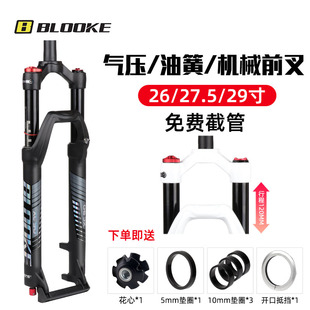 步洛克BLOOKE山地自行车气压减震前叉油簧机械肩控线控26 27.5