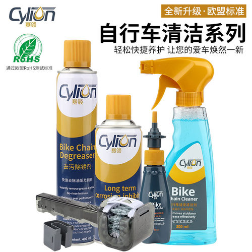 CYLION赛领国际版自行车清洗保养