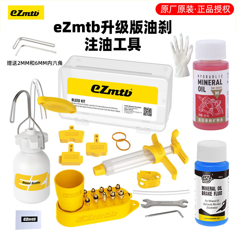 ezmtb禧玛诺注油工具山地自行车油碟刹车更换工具换油器刹车通用