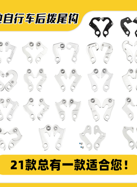 山地自行车尾勾 公路车 吊耳 吊勾 后拨尾勾变速器挂钩折叠车配件