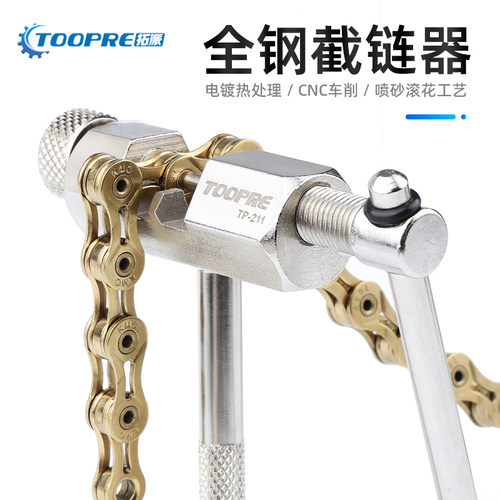 截链器TOOPRE链条工具