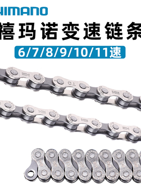 SHIMANO禧玛诺678 9 10 11速山地公路折叠自行车链条HG71 HG40 53