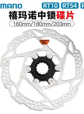 SHIMANO禧玛诺山地公路刹车中锁碟盘片RT10 RT30 RT54 RT64 RT70