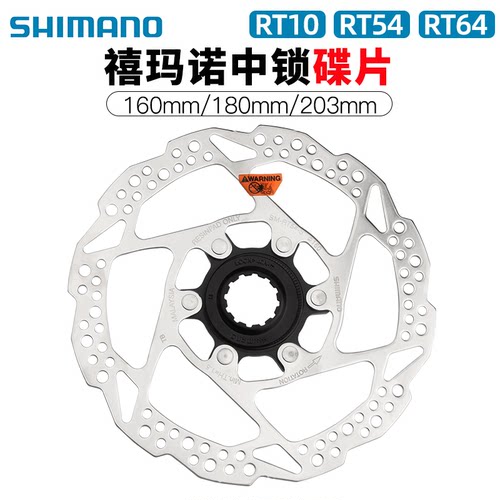 禧玛诺山地车刹车碟片160180mm