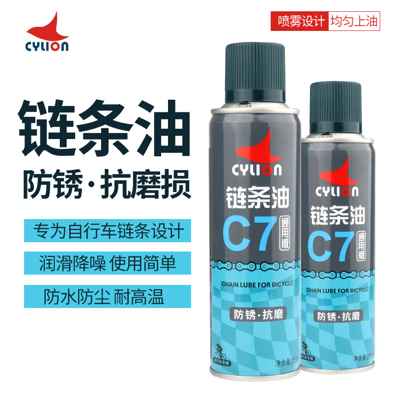 CYLION赛领自行车链条油山地公路车C7链条养护喷剂防锈防尘润滑油 自行车/骑行装备/零配件 润滑油 原图主图