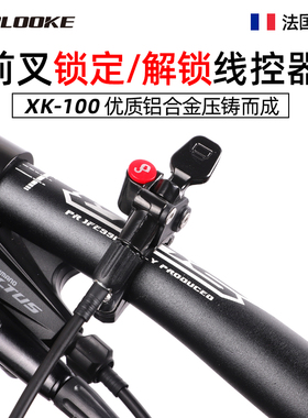 步洛克BLOOKE山地车前叉线控器自行车避震气叉配件控制锁死开关器