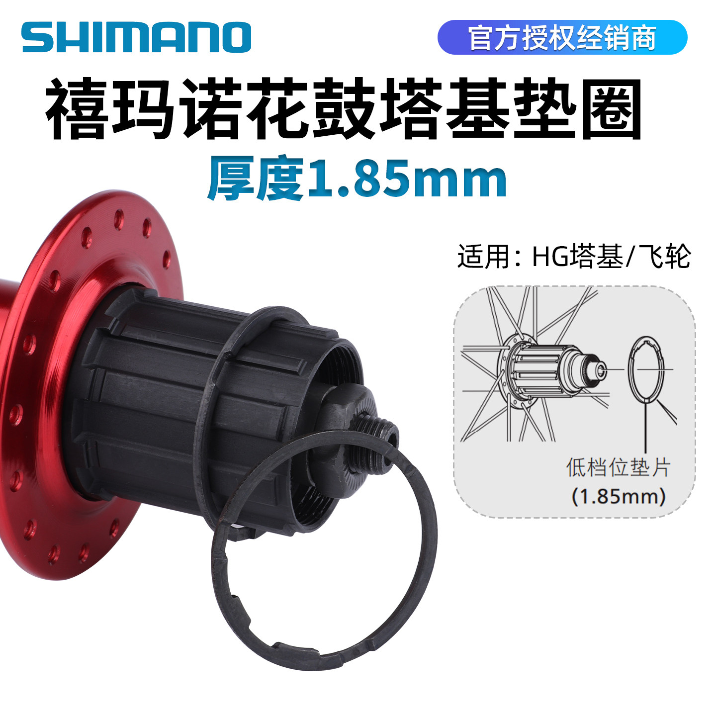 SHIMANO禧玛诺公路车塔基垫圈