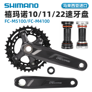 SHIMANO禧玛诺山地自行车M4100牙盘10 36T双盘 20速中空一体26