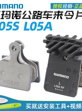 SHIMANO禧玛诺公路车K05S来令片油碟刹L05A树脂静音L04C金属散热