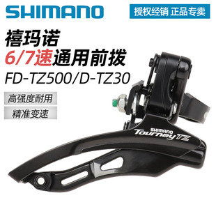 SHIMANO禧玛诺前拨TZ500 7速前拨器 TZ510山地车自行车变速器6
