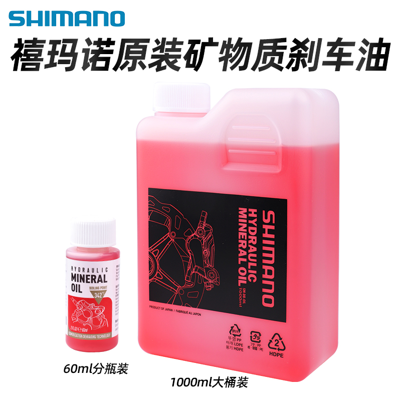 SHIMANO禧玛诺矿物油刹车油 山地自行车碟刹车油补油换油注油工具 自行车/骑行装备/零配件 自行车刹车装置 原图主图