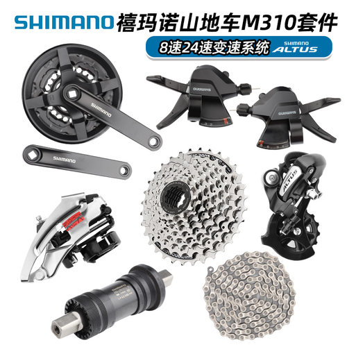 禧玛诺山地自行车M310变速套件