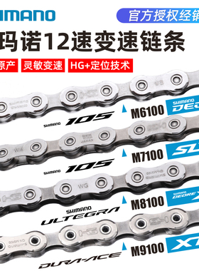 SHIMANO禧玛诺M6100M7100M8100M9100山地公路车11/12速链条LG500