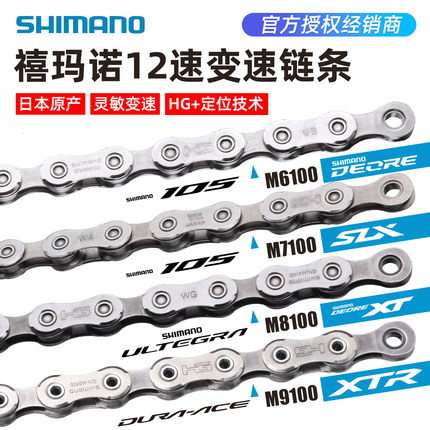SHIMANO禧玛诺M6100M7100M8100M9100山地公路车11/12速链条LG500