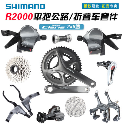 SHIMANO禧玛诺CLARIS R2000平把公路车折叠车变速8/16速升级套件