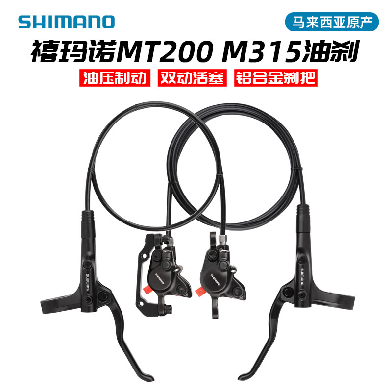 SHIMANO禧玛诺MT200油刹套件山地自行车油压刹车碟刹器M396 M315-封面