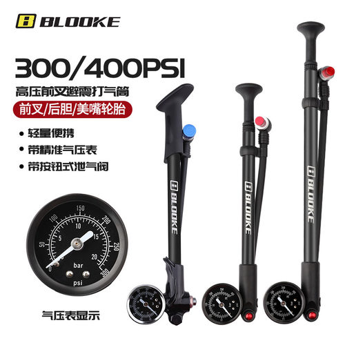 BLOOKE自行车前叉避震打气筒