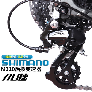 SHIMANO禧玛诺M310 9速山地自行车变速器M410 TY300后拨链器7