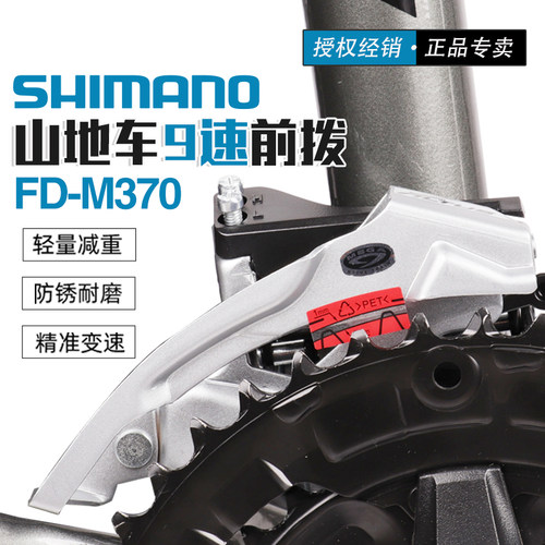 shimano禧玛诺前拨27山地自行车