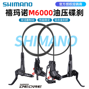 SHIMANO禧玛诺M6000山地自行车油压碟刹DEORE系列XC越野散热油刹