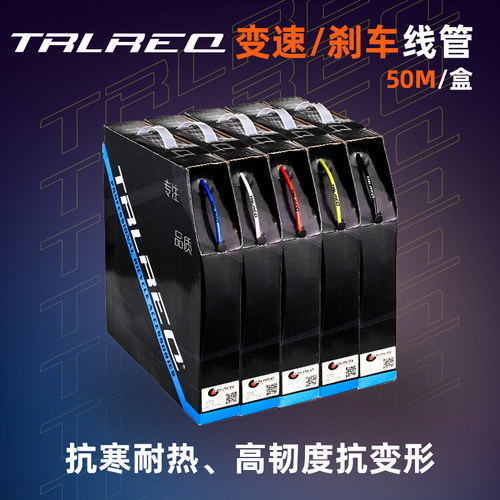 TRLREQ山地车注油线管公路车刹车单车配件彩色变速线管自行车外管 - 封面
