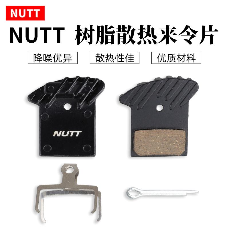 NUTT散热来令片半金属树脂碟刹片