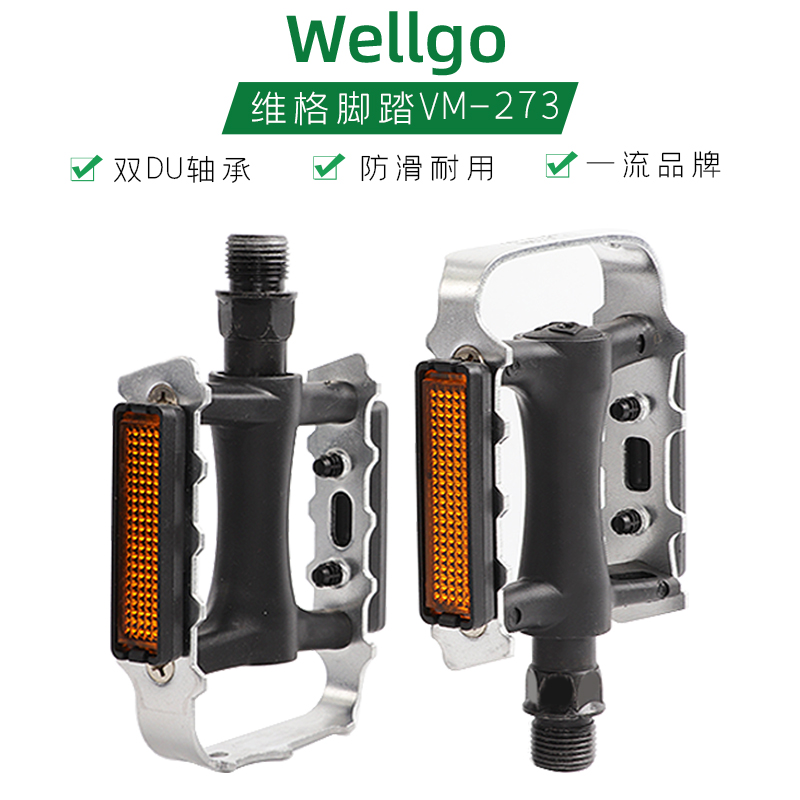 wellgo维格铝合金公路车防滑脚踏