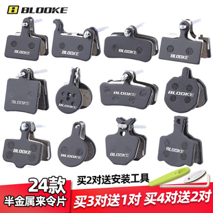 山地自行車碟剎來令片半金屬樹脂油剎剎車片BB5BB7禧瑪諾通用配件