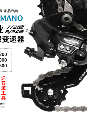 SHIMANO禧玛诺山地自行车TY300 TZ21后拨变速器6 7 8速通用TX800
