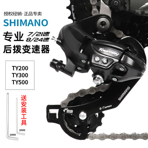 禧玛诺自行车678速后拨变速器