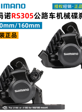 SHIMANO禧玛诺RS305公路车平装线拉机械碟刹夹器散热夹器鲍鱼R317