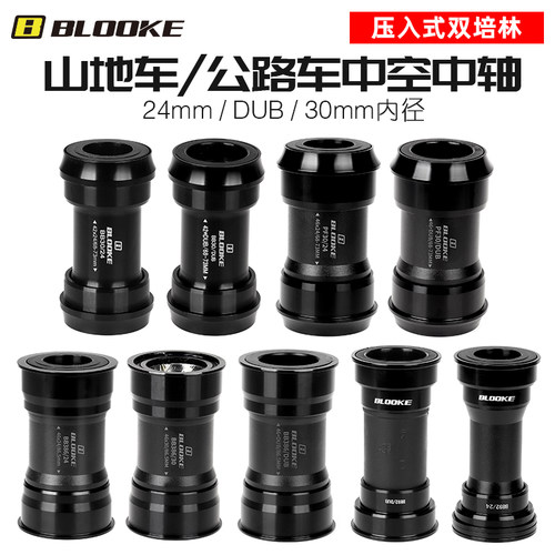山地车公路车压入式培林DUB中轴