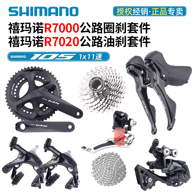 SHIMANO禧玛诺R7000 R7020弯把平把公路折叠车11/22速变速套件105 自行车/骑行装备/零配件 变速器/保护器 原图主图