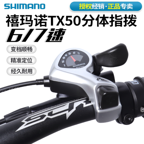 shimano禧玛诺tx50-7自行车指拨