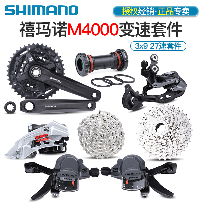 SHIMANO禧玛诺M4000山地自行车9速27速变速套件前后指拨前器后拨