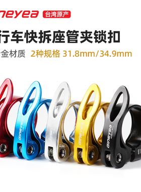 景晔山地车公路车超轻镂空快拆坐管夹 座杆夹 31.8  34.9MM铝合金