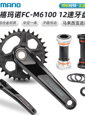 SHIMANO禧玛诺M4100 M6100 M7000 山地自行车中空牙盘10 11 12速