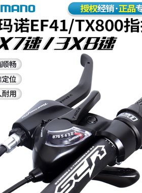 SHIMANO禧玛诺EF41 TX800连体指拨山地自行车21/24速变速刹车一体