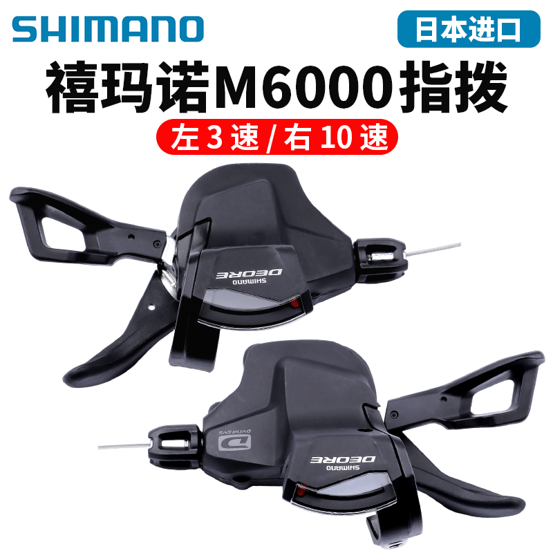 SHIMANO/禧玛诺10速指拨变速器