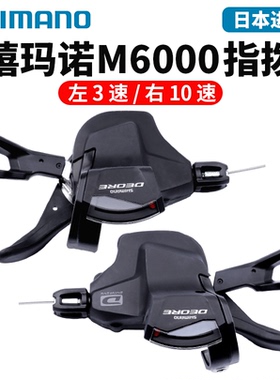 SHIMANO禧玛诺M6000 M4100指拨山地自行车10 20 30速变速器手拨杆