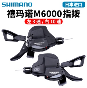 SHIMANO禧瑪諾M6000 30速變速器手撥桿 M4100指撥山地自行車10