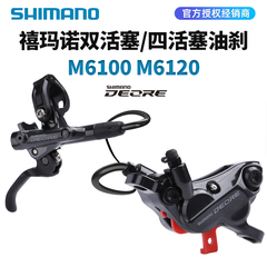 SHIMANO禧玛诺M4100 M6100山地车油压碟刹M6120四活塞油刹DEORE