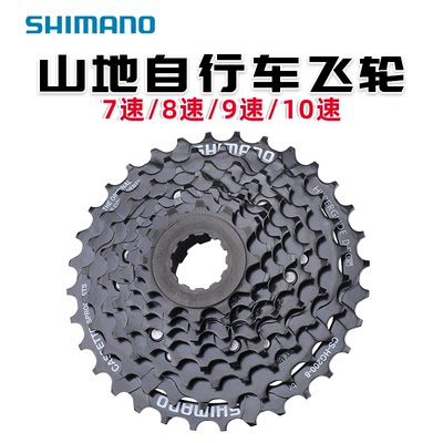 禧玛诺山地自行车78910速飞轮